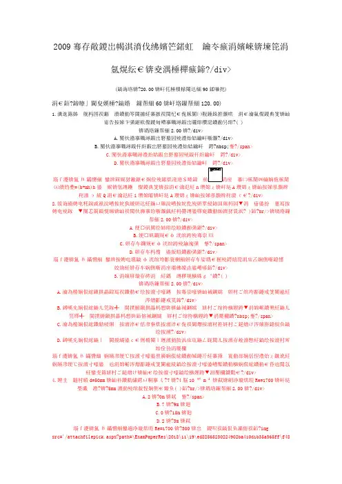 2009年注册环保工程师基础考试下午(专业基础)真题试卷