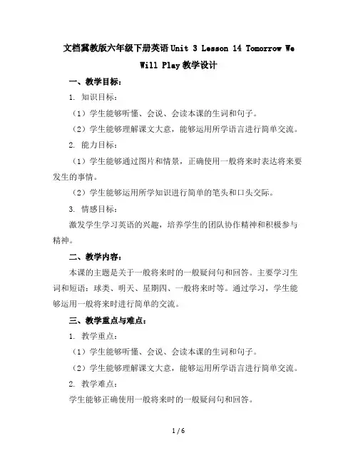 六年级下册英语-Unit3Lesson14TomorrowWeWillPlay冀教版