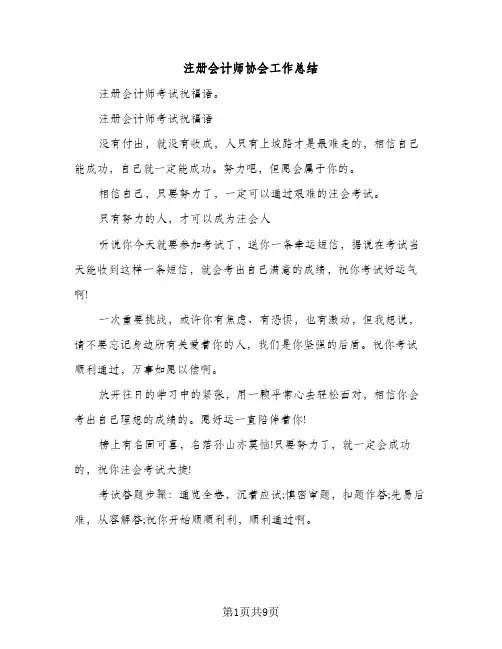 注册会计师协会工作总结（2篇）