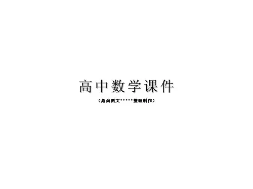 人教A版高中数学必修三课件第1部分第二章2.3变量间的相关关系.pptx
