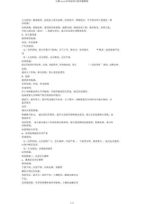 完整word高考地理万能答题模板