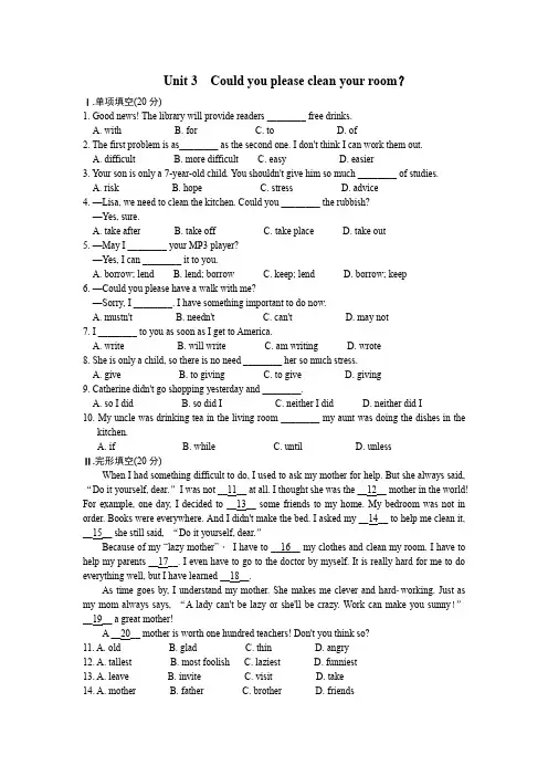 人教版八年级下册英语Unit  3 综合小测验及答案.docx