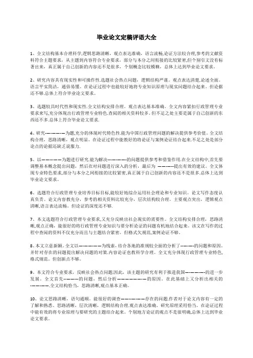 毕业论文指导老师评语(大全)