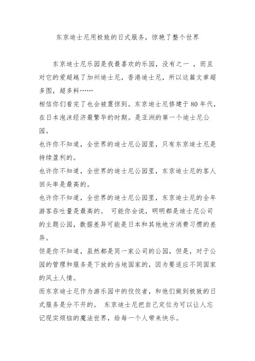 东京迪士尼用极致的日式服务惊艳了整个世界