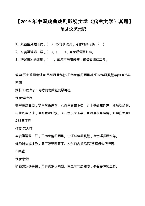 2019年中国戏曲戏剧影视文学(戏曲文学)真题 文艺常识笔试