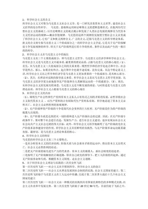科学社会主义