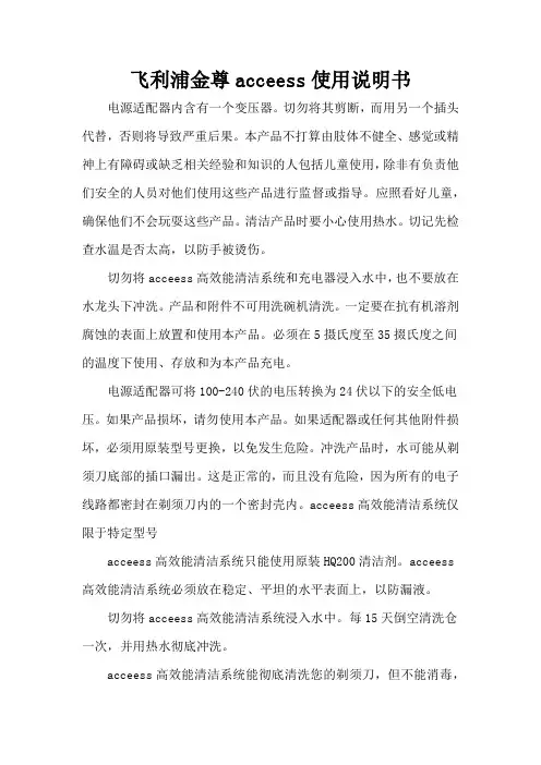 飞利浦金尊acceess使用说明书