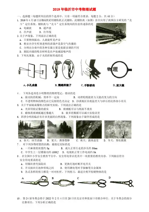山东省临沂市2019年中考物理真题试题 3
