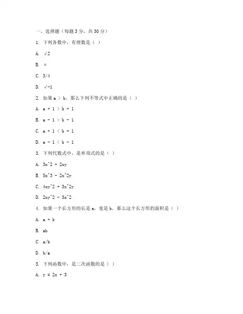 平川四中七年级试卷数学