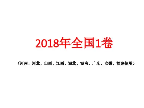 2018年高考语文全国1卷 答案解析