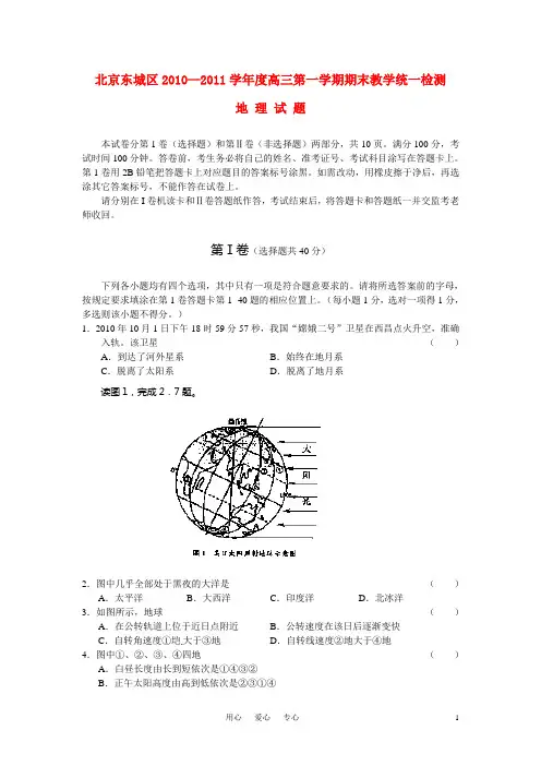 北京市东城区高三地理 上学期期末统一检测试题