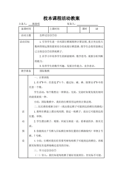 国际数棋怎样过②③⑦⑥