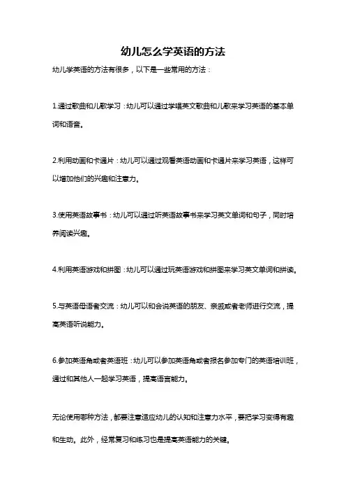 幼儿怎么学英语的方法