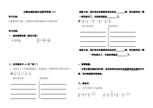 分数加减法混合运算导学案