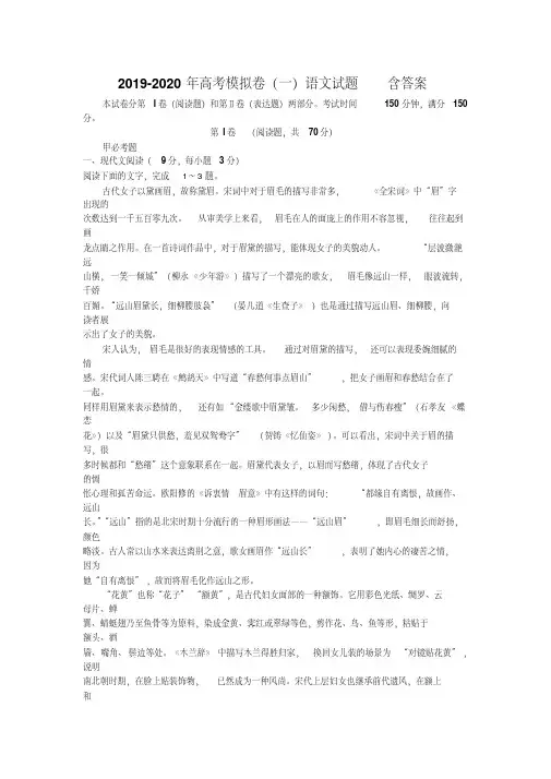 2019-2020年高考模拟卷(一)语文试题含答案