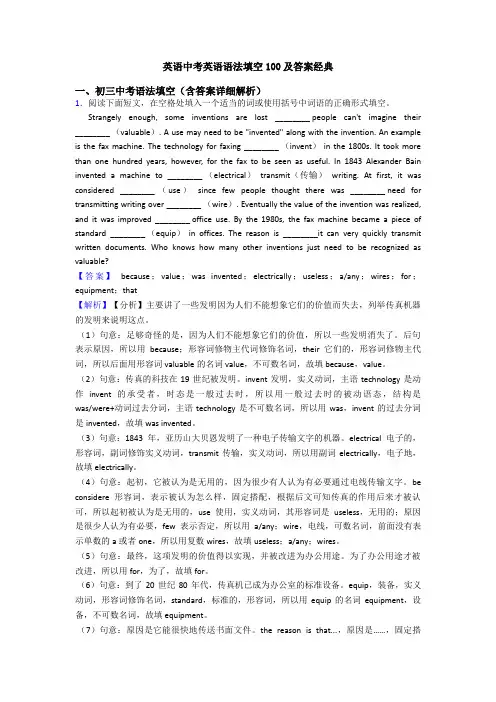 英语中考英语语法填空100及答案经典