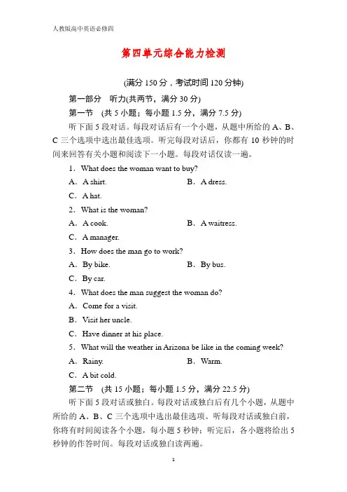 人教新课标版高中英语必修四练习：Unit 4 Body language综合能力检测4含答案