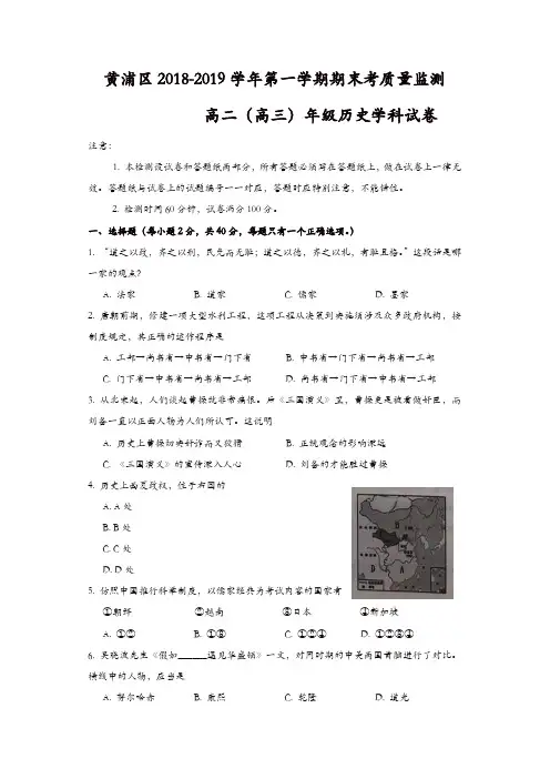 【精品】黄浦区2019年高二高三第一学期期末(一模)学科质量检测历史试题及答案