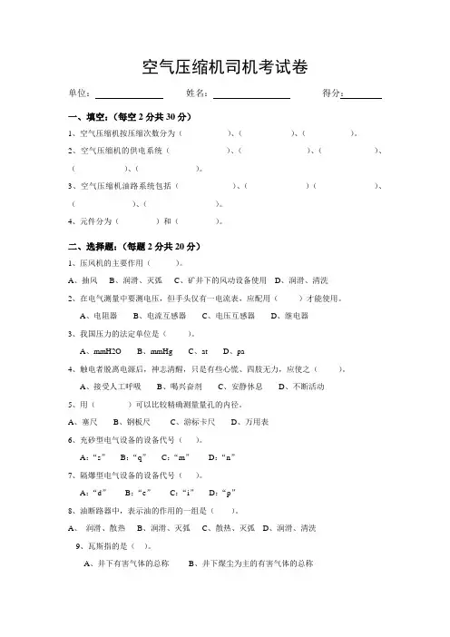 空气压缩机司机考试卷