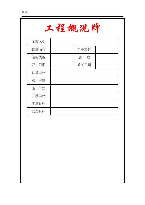 施工现场六牌一图60858