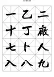 2500常用汉字－行书
