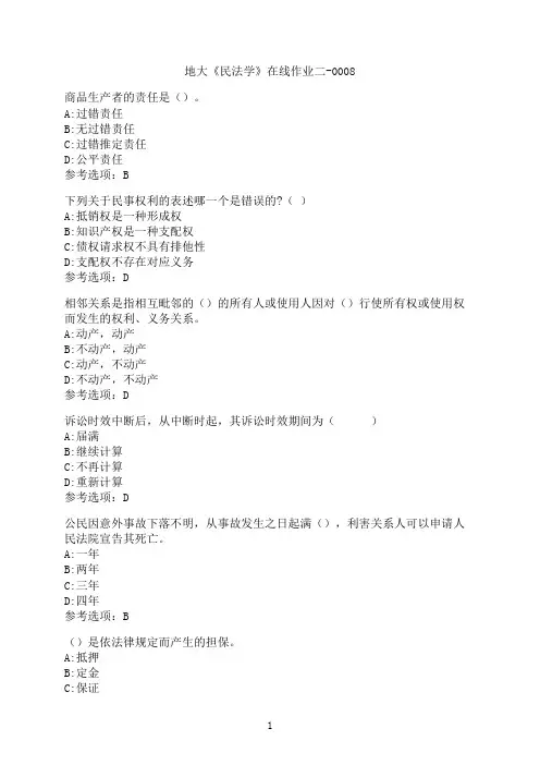 中国地质大学(北京)《民法学》在线作业二-0008