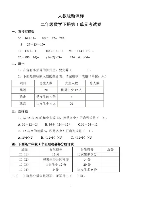 小学数学二年级下册第1——3单元试卷