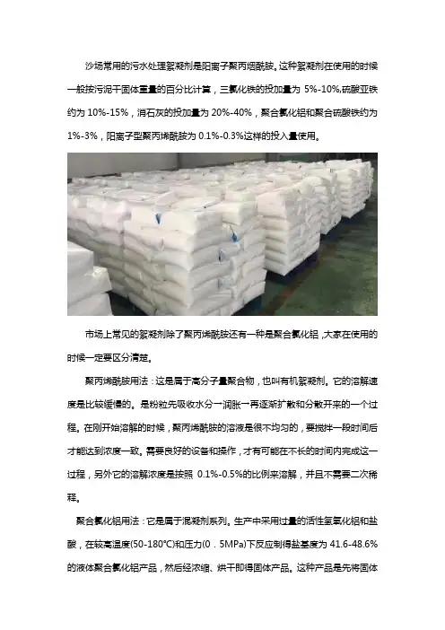 洗沙场污水处理的絮凝剂怎么使用
