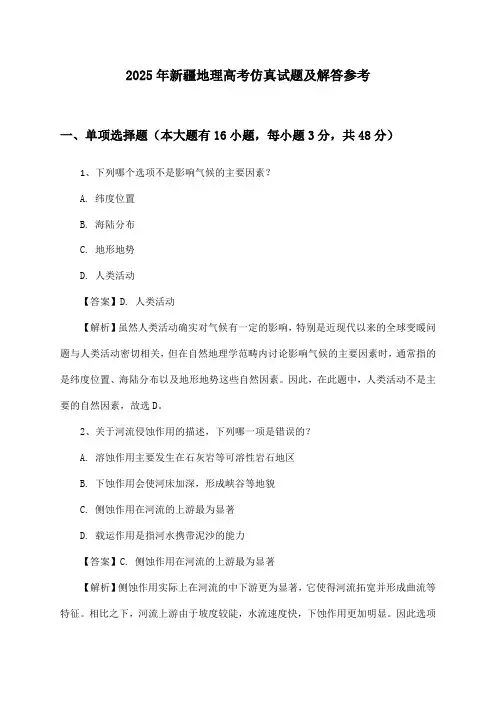 新疆地理高考试题及解答参考(2025年)