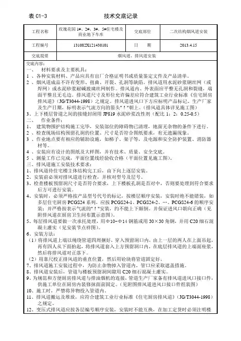 烟风道、排风道安装技术交底