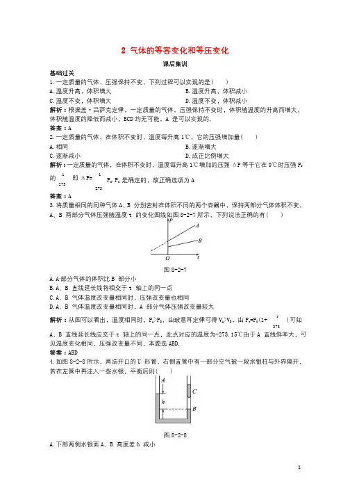 高中物理第八章气体2气体的等容变化和等压变化课后训练新人教版选修3_320171121369
