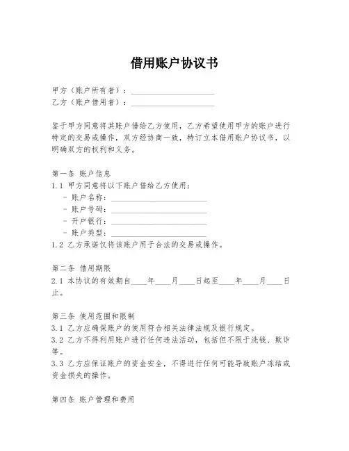 借用账户协议书