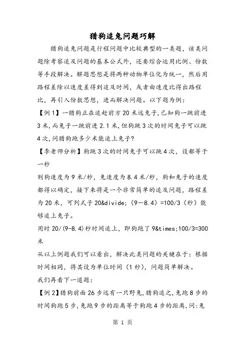 猎狗追兔问题巧解