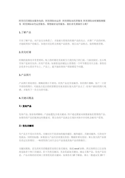 阿里国际站运营篇：做好国际站必须关注的点
