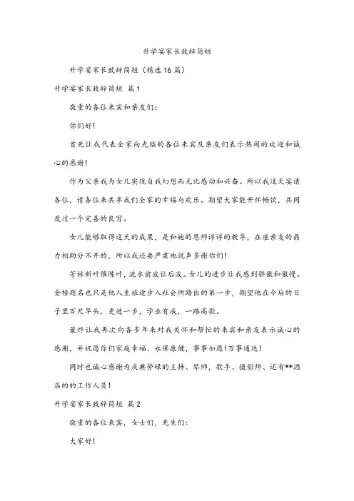 升学宴家长致辞简短