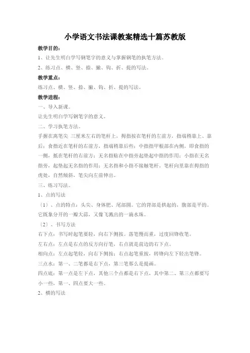 小学语文书法课教案精选十篇苏教版