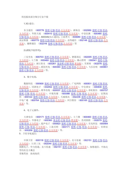 科技板块部分细分行业个股