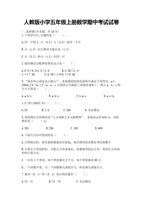人教版小学五年级上册数学期中考试试卷(易错题)word版