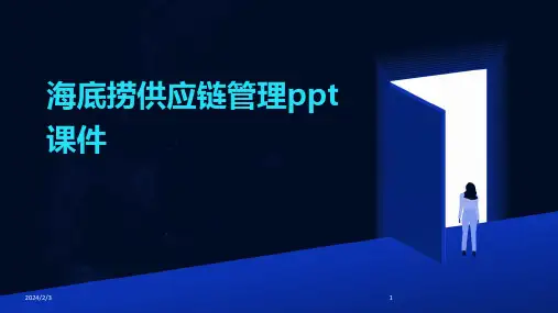 2024年度海底捞供应链管理ppt课件