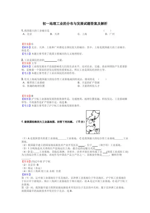 初一地理工业的分布与发展试题答案及解析
