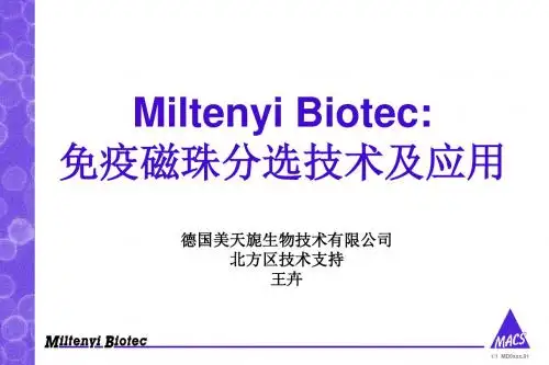 德国美天妮磁珠分选