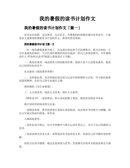 我的暑假的读书计划作文