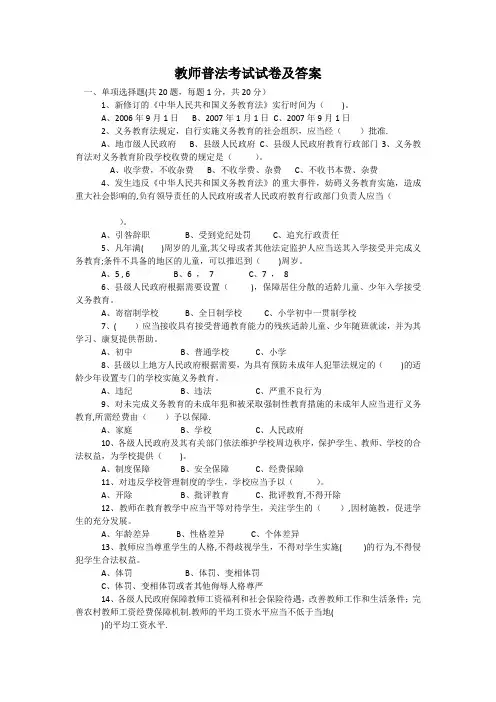 教师普法考试试卷及答案