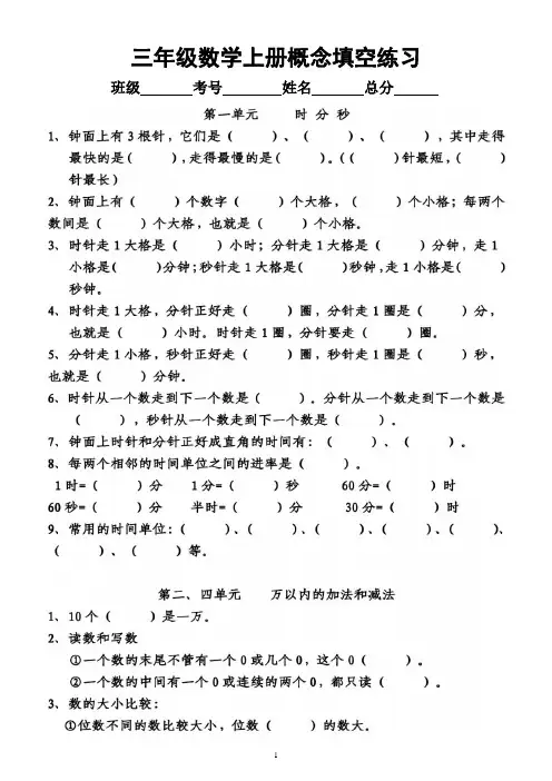 小学数学人教版三年级上册《概念》填空练习(分单元编排,附参考答案)