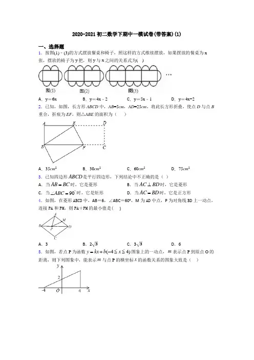 2020-2021初二数学下期中一模试卷(带答案)(1)