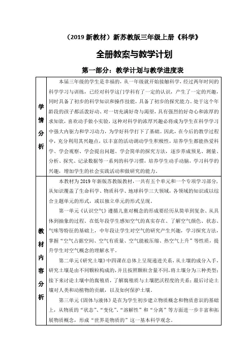 2019新苏教版三年级上册科学全册教案、教学设计含教学计划