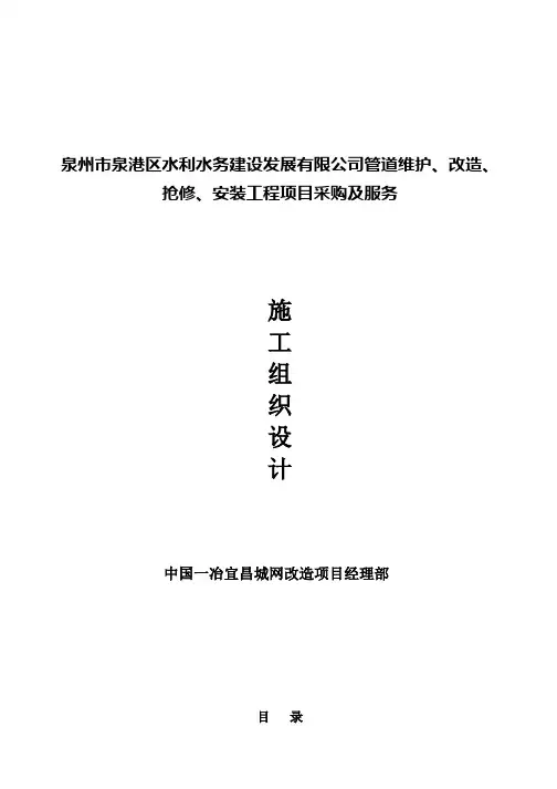 供水管网改造施工组织设计概述