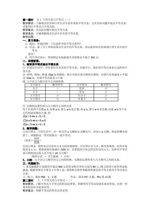 高二人教A版必修5系列教案：3.1不等关系与不等式2 