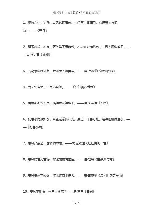 带《春》字的古诗首-含有春的古诗首