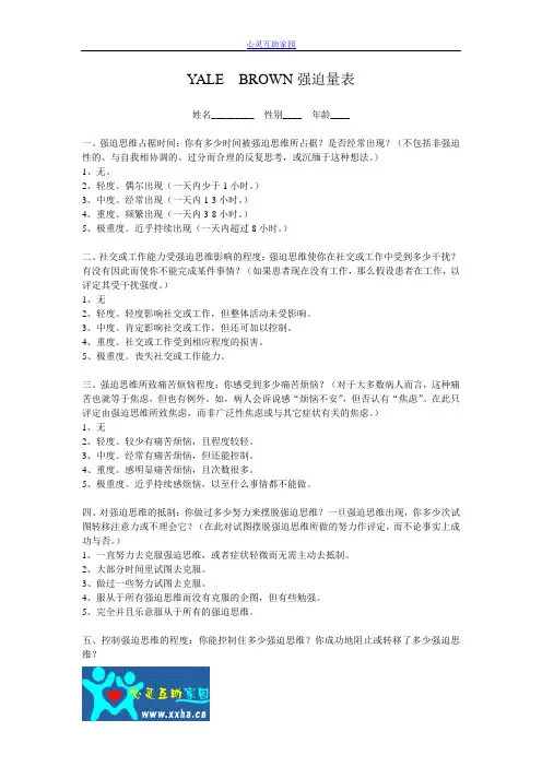 YALE—BROWN强迫量表